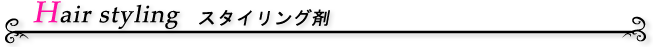 シャンプー