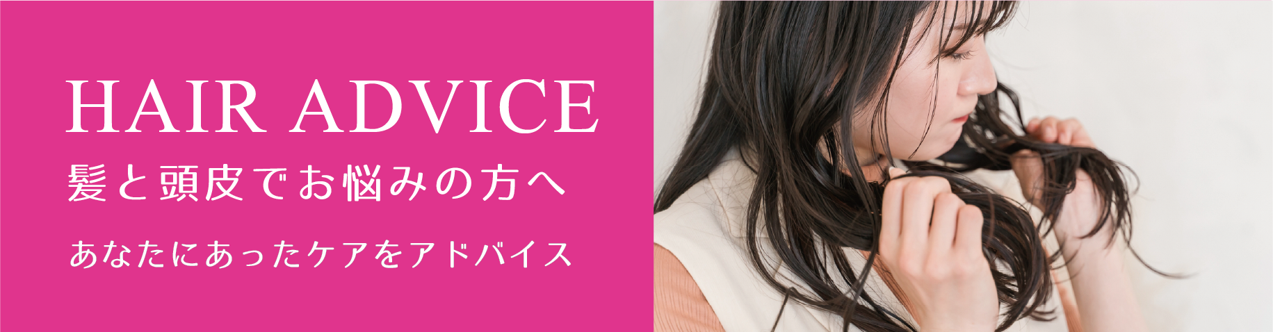 髪と頭皮でお悩みの方へ